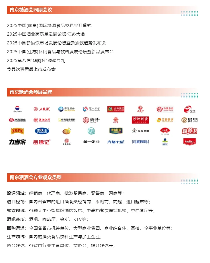 6月20日南京糖酒会攻略(地点+门票+展商)