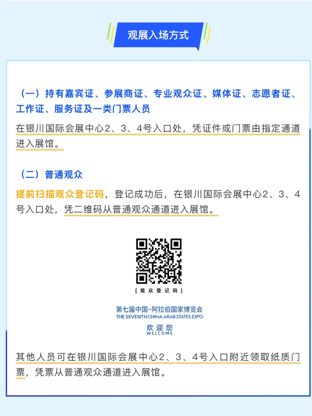 ?刷爆朋友圈！中阿博览会最全逛展攻略来啦