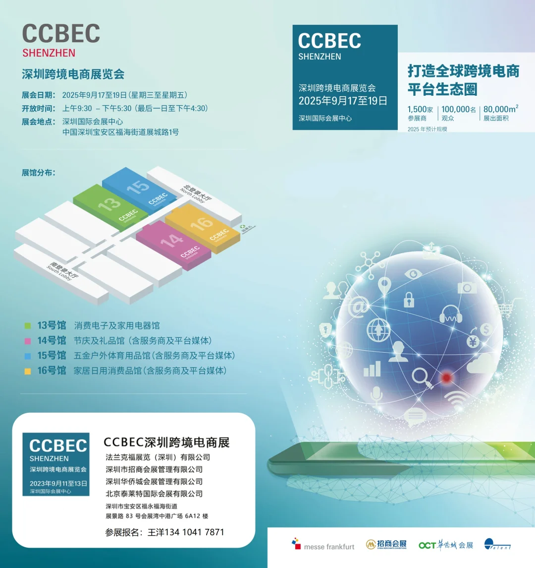 2025年深圳跨境电商博览会