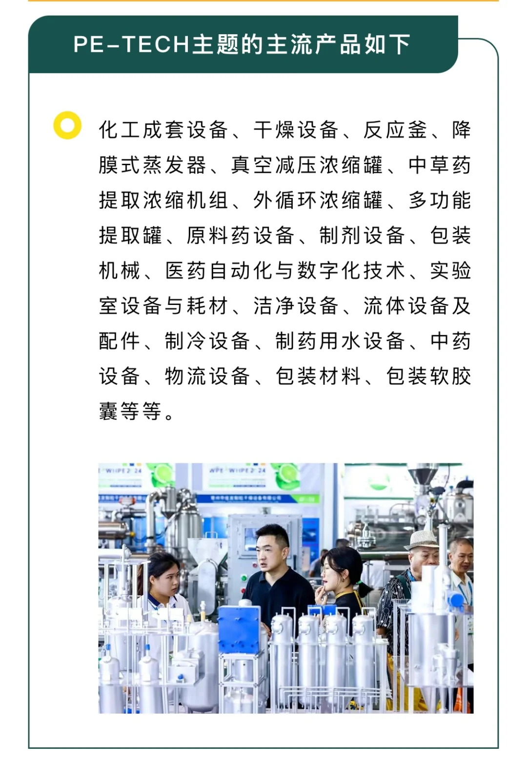 西安天然原料展看展免费报名中…