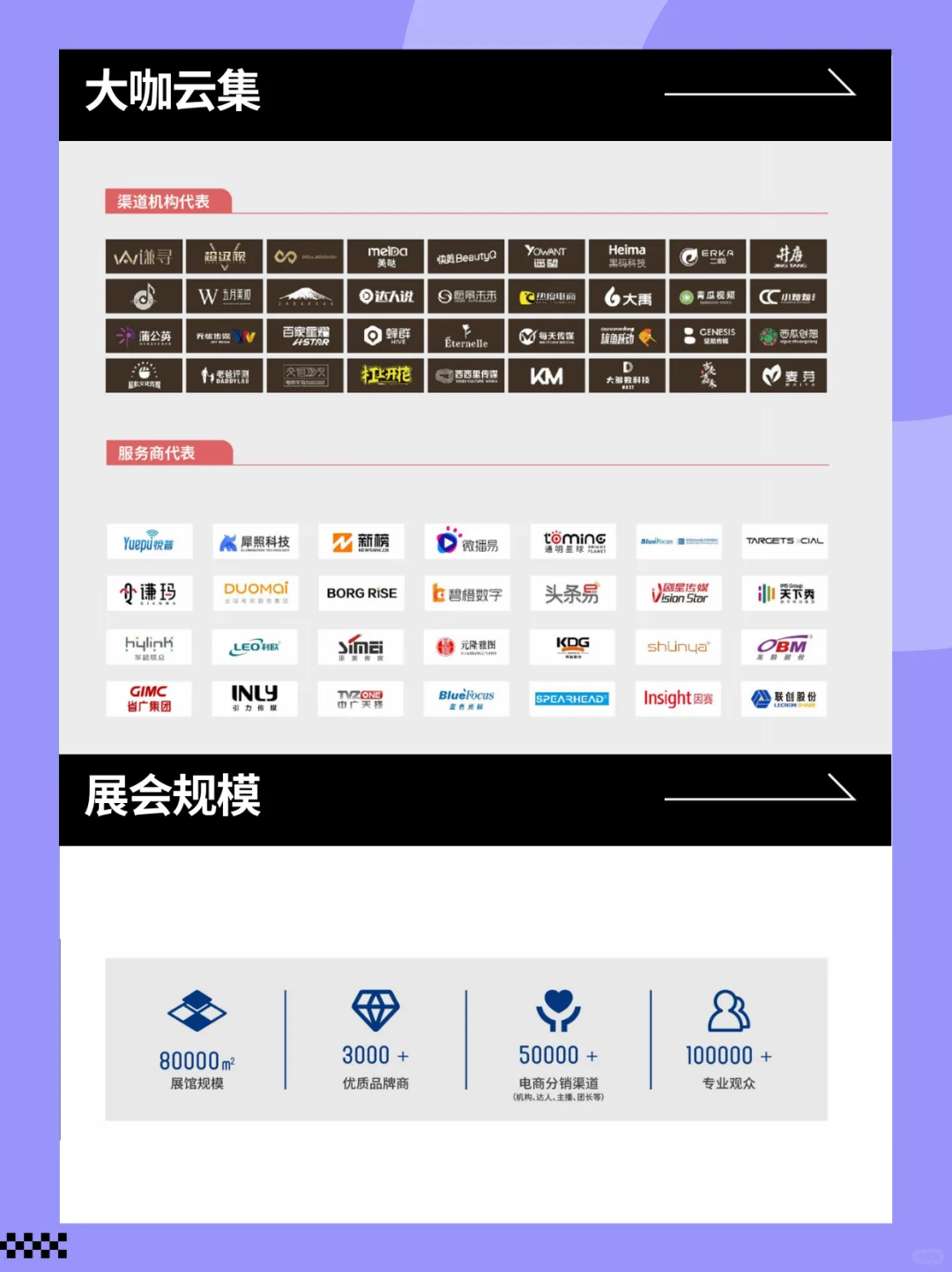 电商人必冲！2025星麦盛典+新渠道博览会