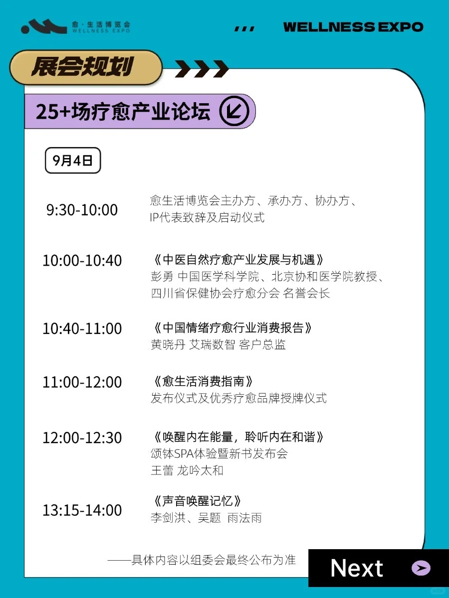 愈·生活博览会论坛攻略：9月4-6日
