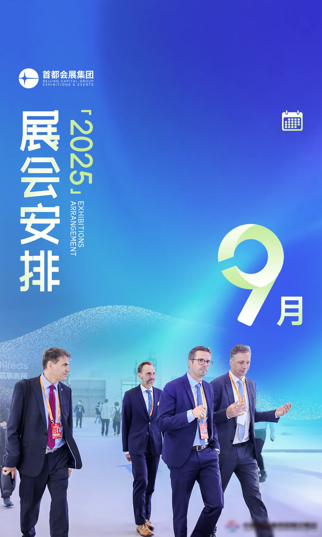 终于等到了9月全国展会?一键收藏