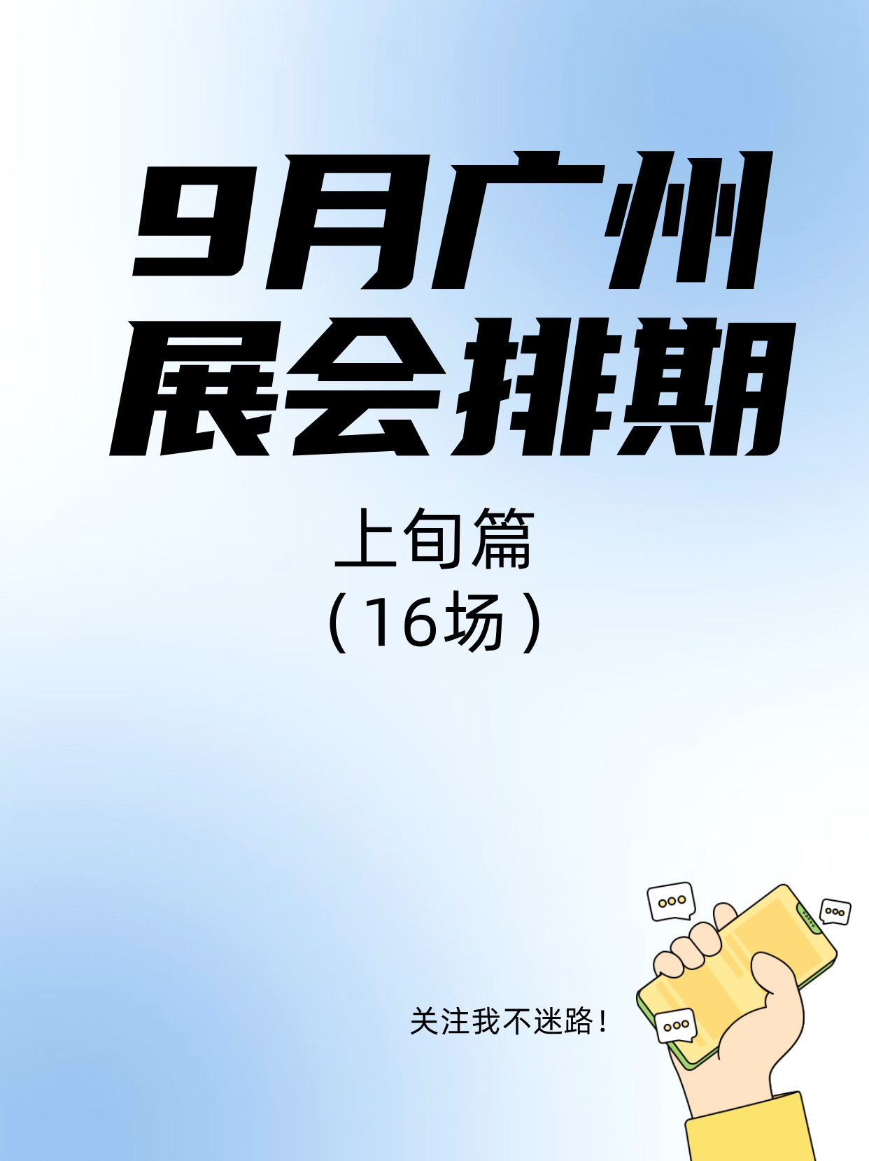 周末别宅了！广州9月这些展值得你冲
