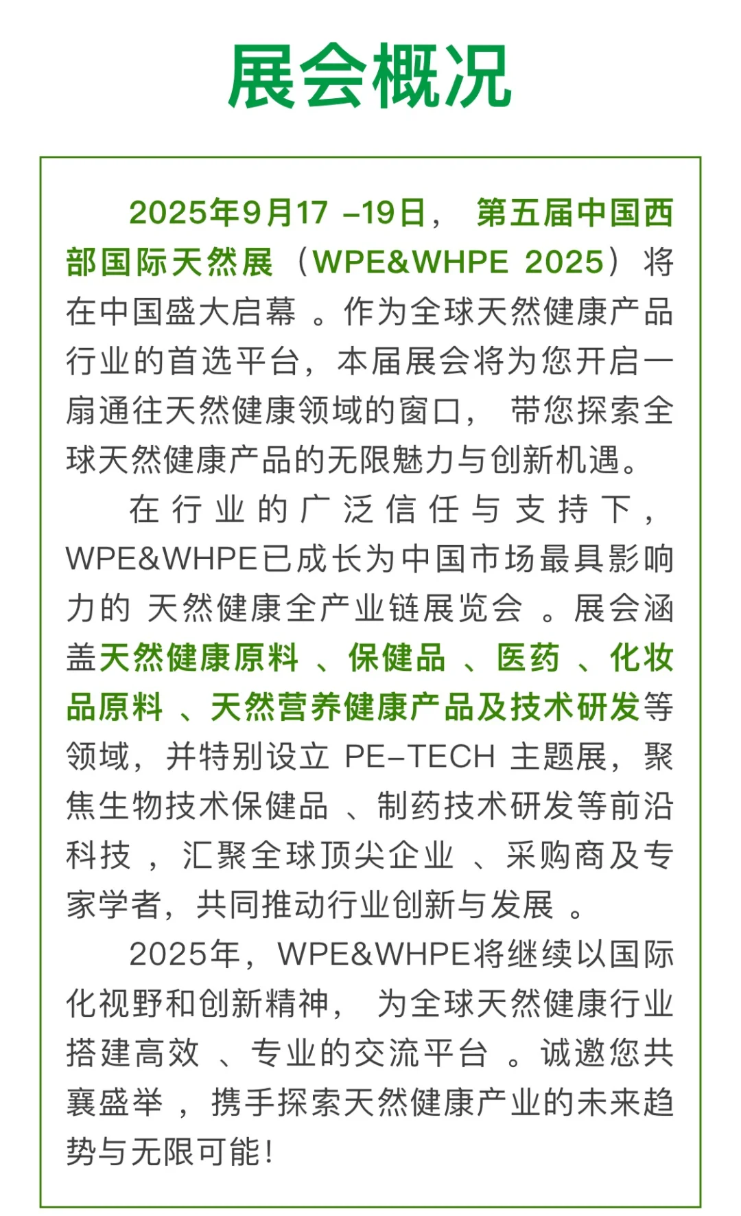 西安天然原料展看展免费报名中…