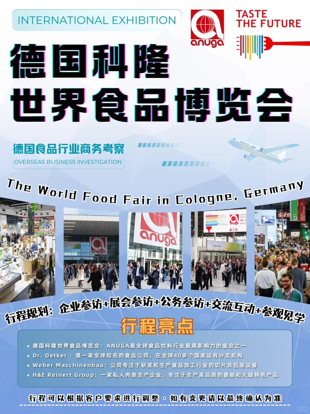 ?行业盛会 | 科隆世界食品博览会