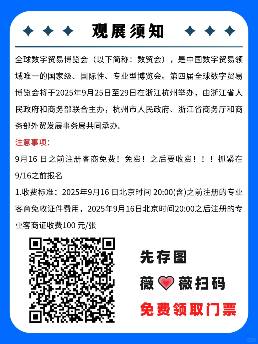 杭州·全球数字贸易博览会✨超全攻略来啦！