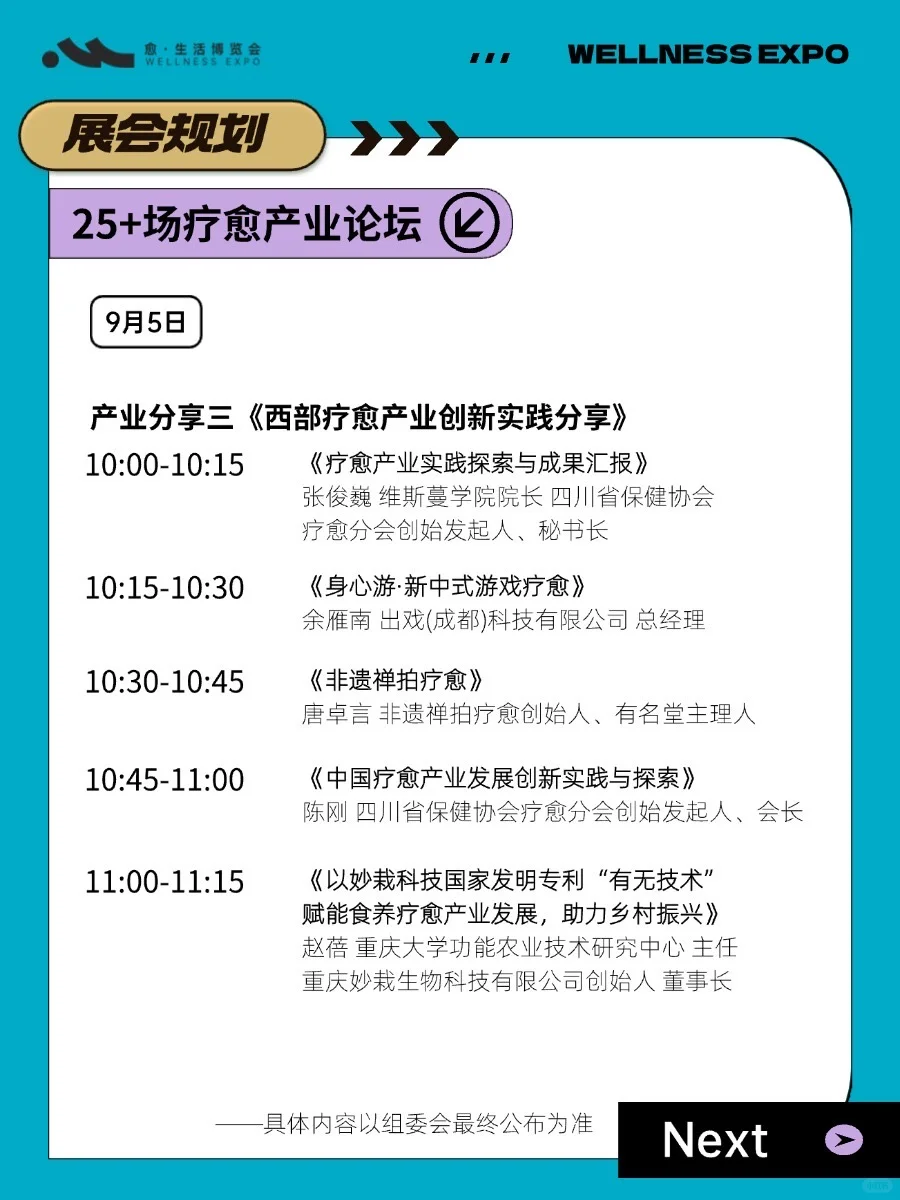 愈·生活博览会论坛攻略：9月4-6日