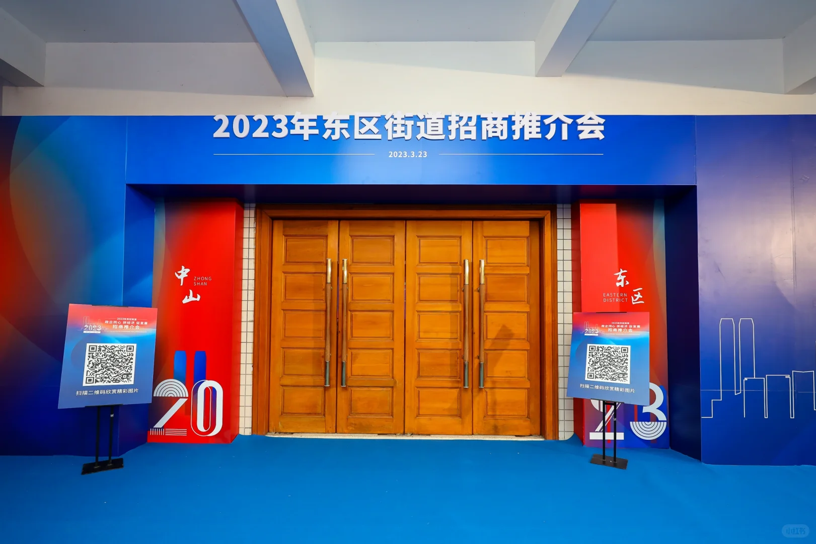 城市招商推介会