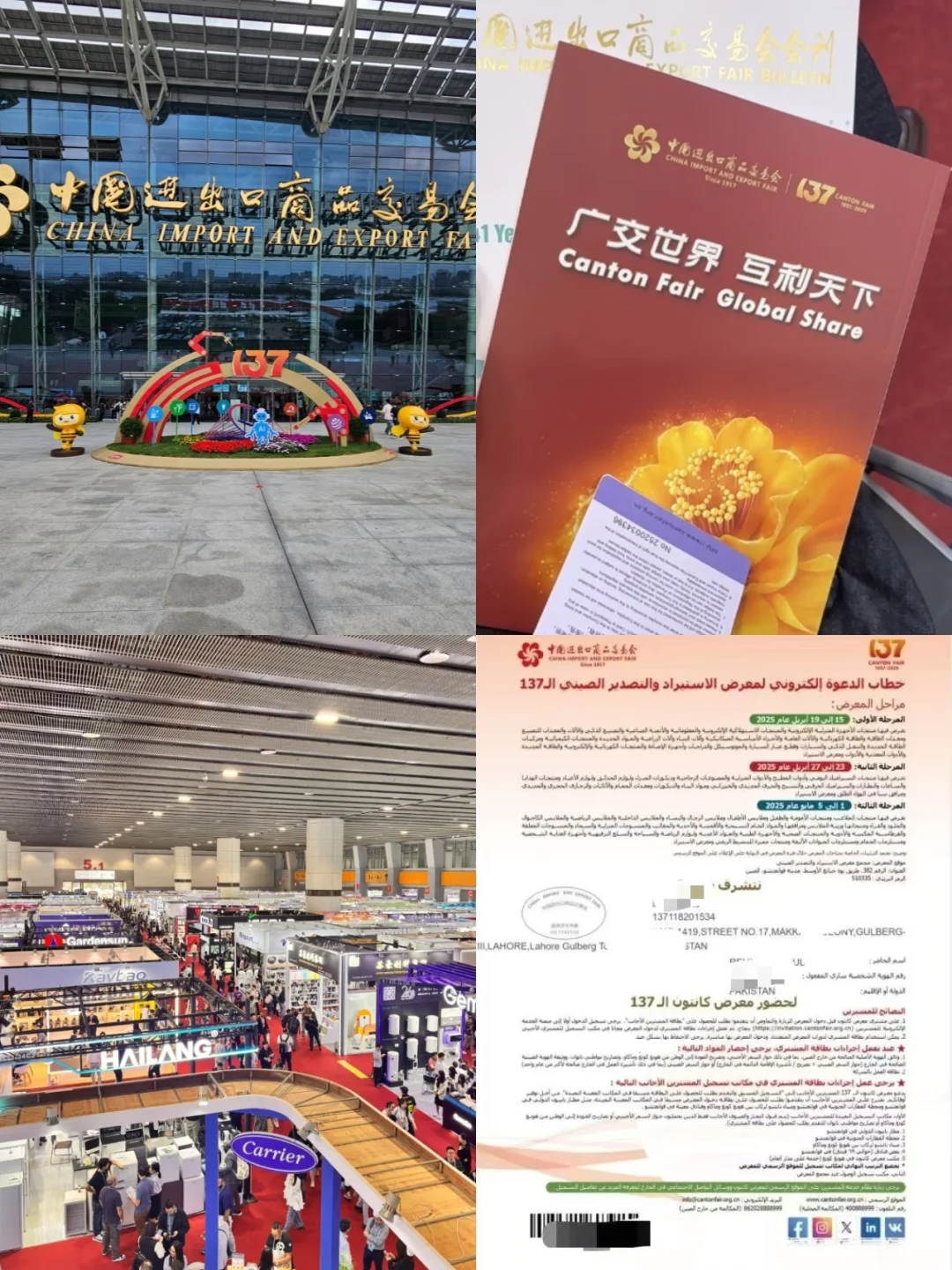 家人们谁懂啊！广交会邀请函被我拿下