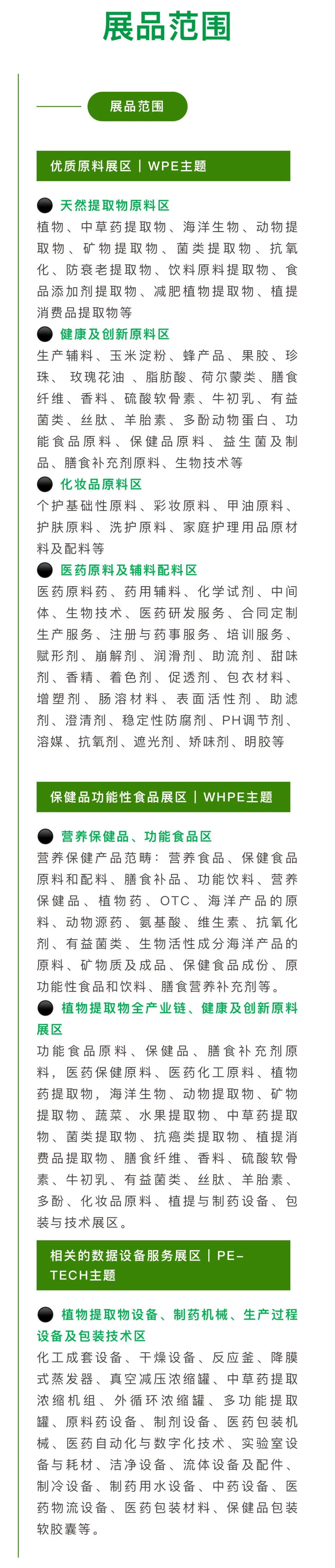 西安天然原料展看展免费报名中…