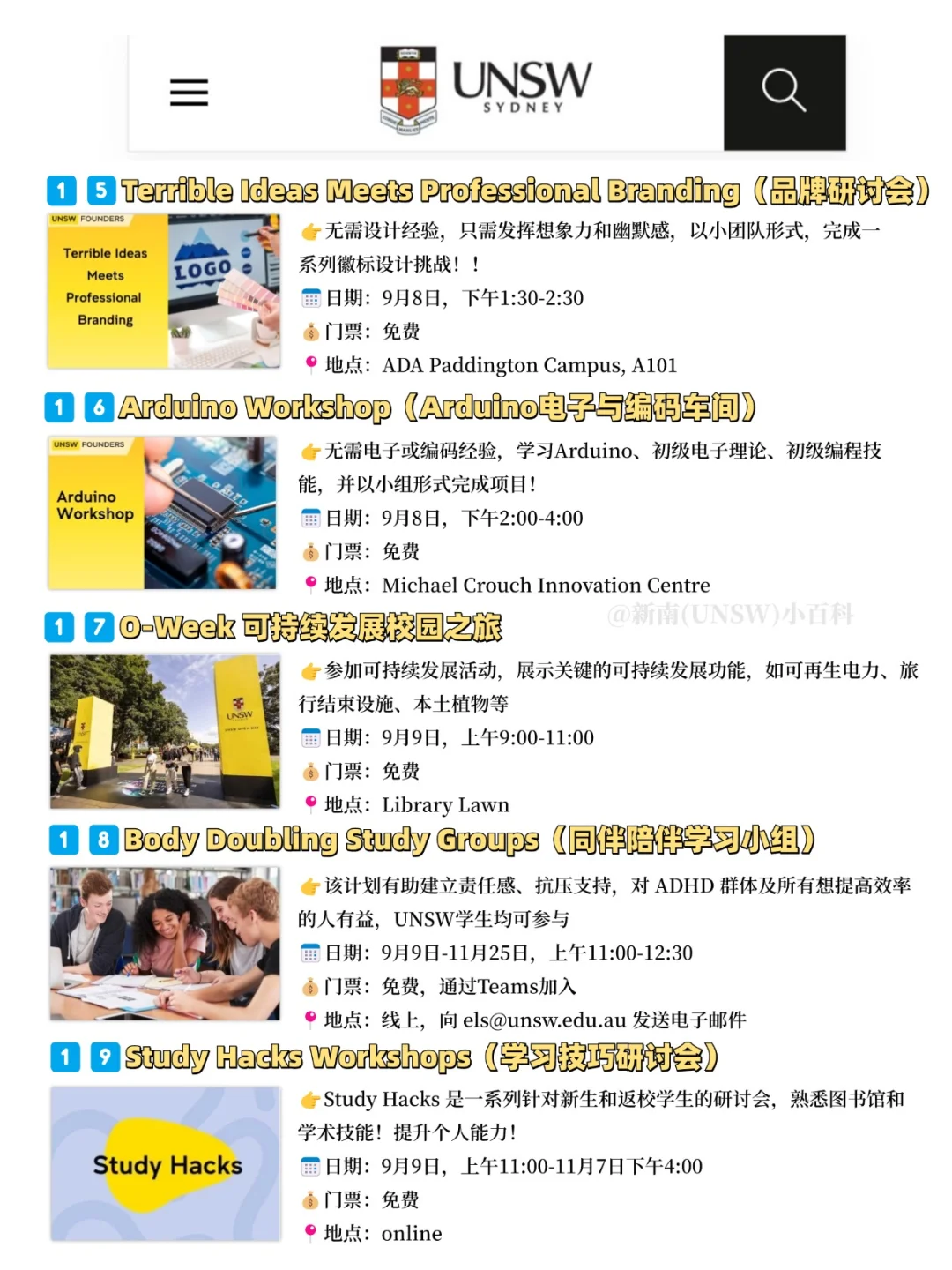 ?新南Oweek来啦!9月原来?这么多活动