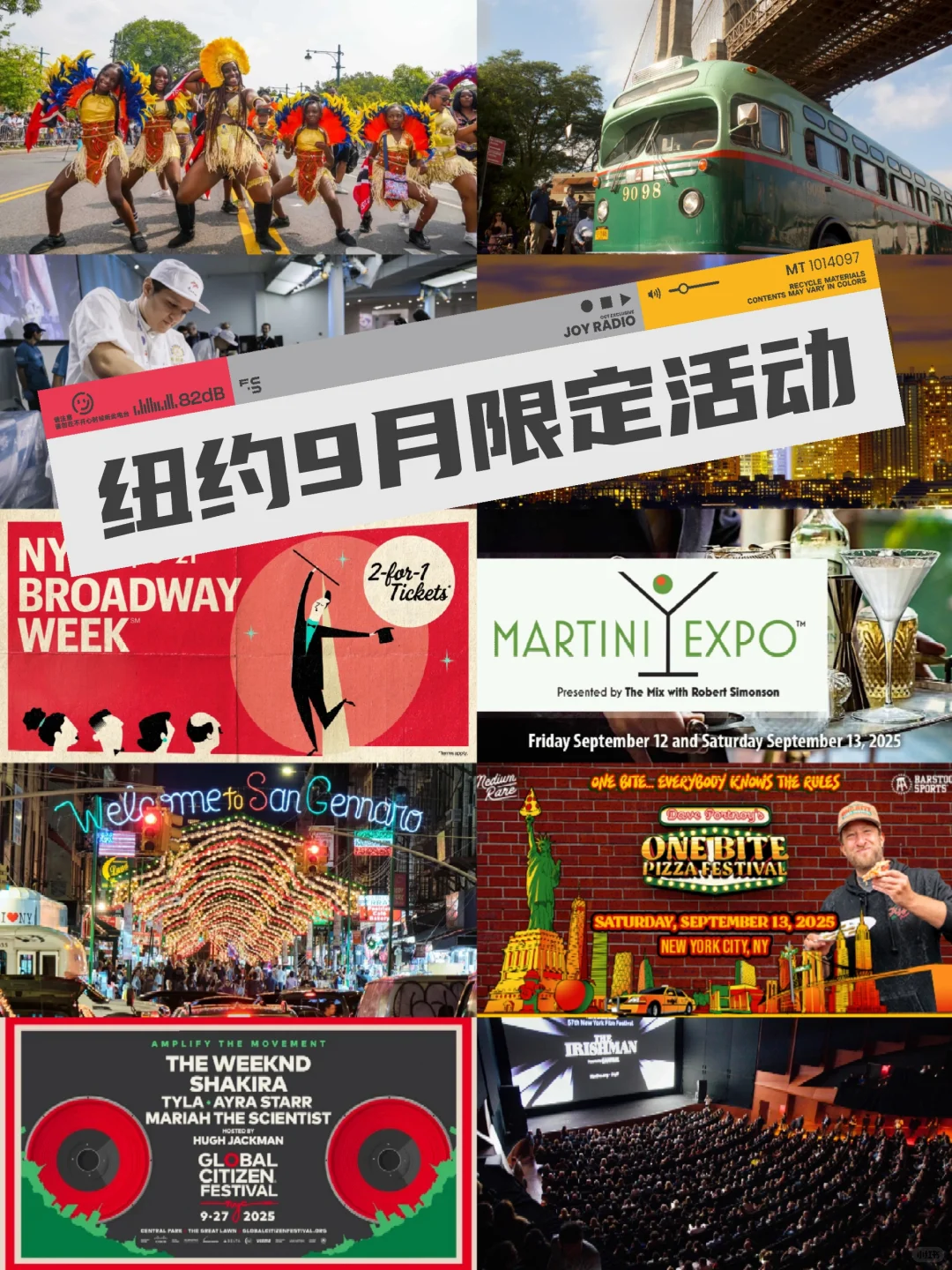 纽约青春九月?限定活动指南