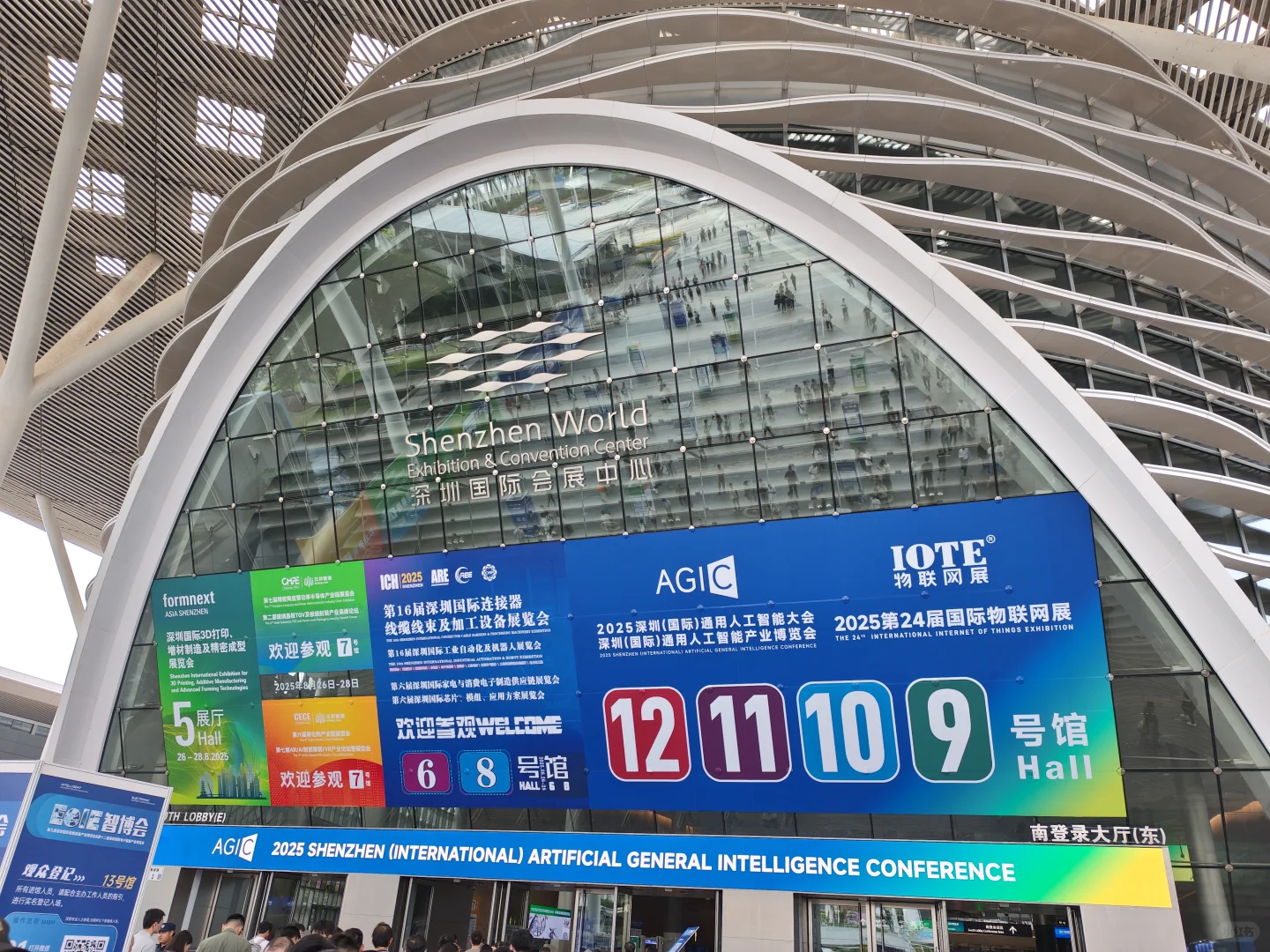 2025深圳(国际)通用人工智能大会