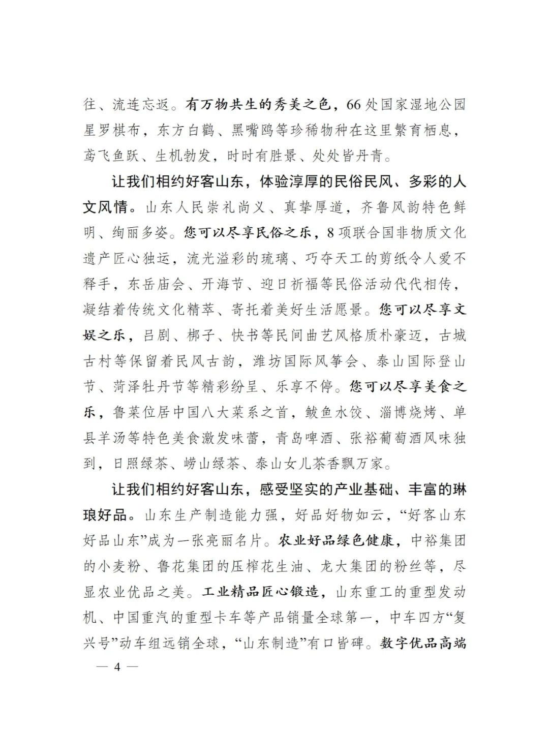 共享齐鲁之美 同赴山海之约!
