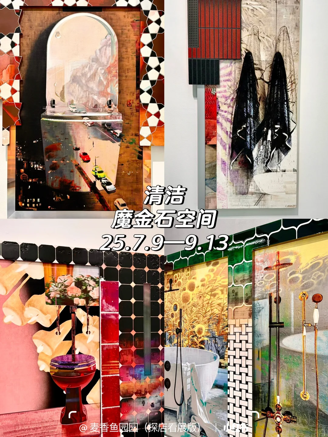 798艺术区8、9月免费展合集提前更啦❗️20多个