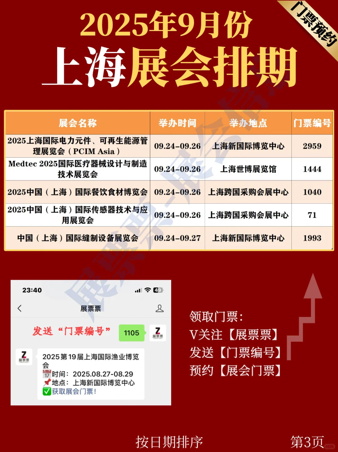 上海展会 | 2025年9月展览排期表(共33场)