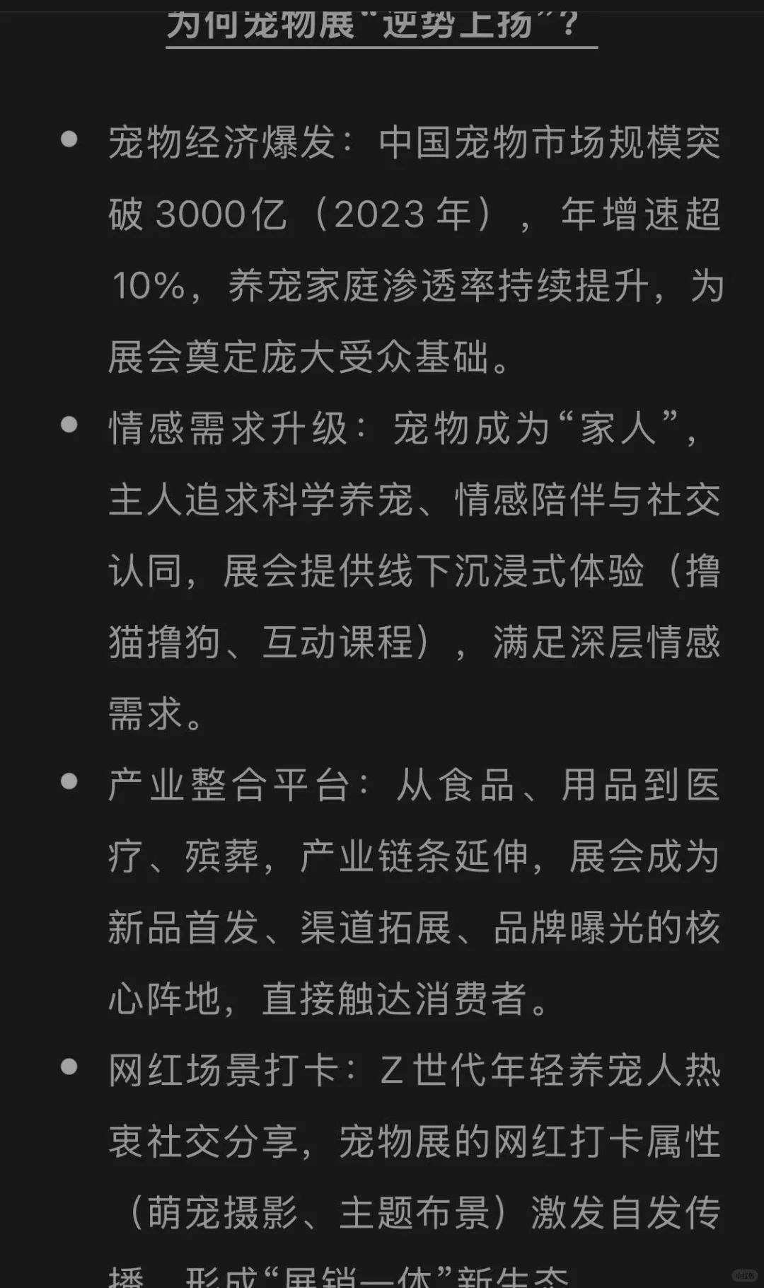 行业观察｜宠物展是关于责任与敬畏的叩问