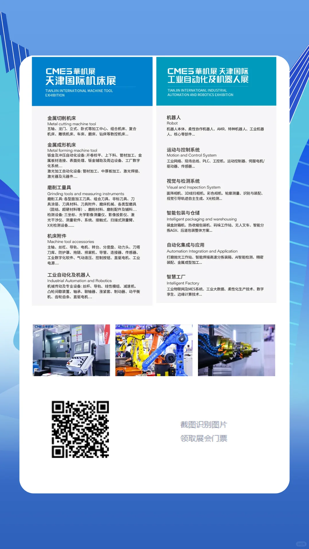 2025天津机床展时间+地点+免费门票