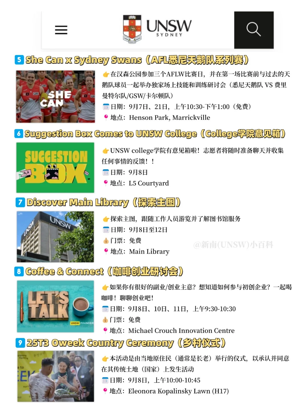 ?新南Oweek来啦!9月原来?这么多活动