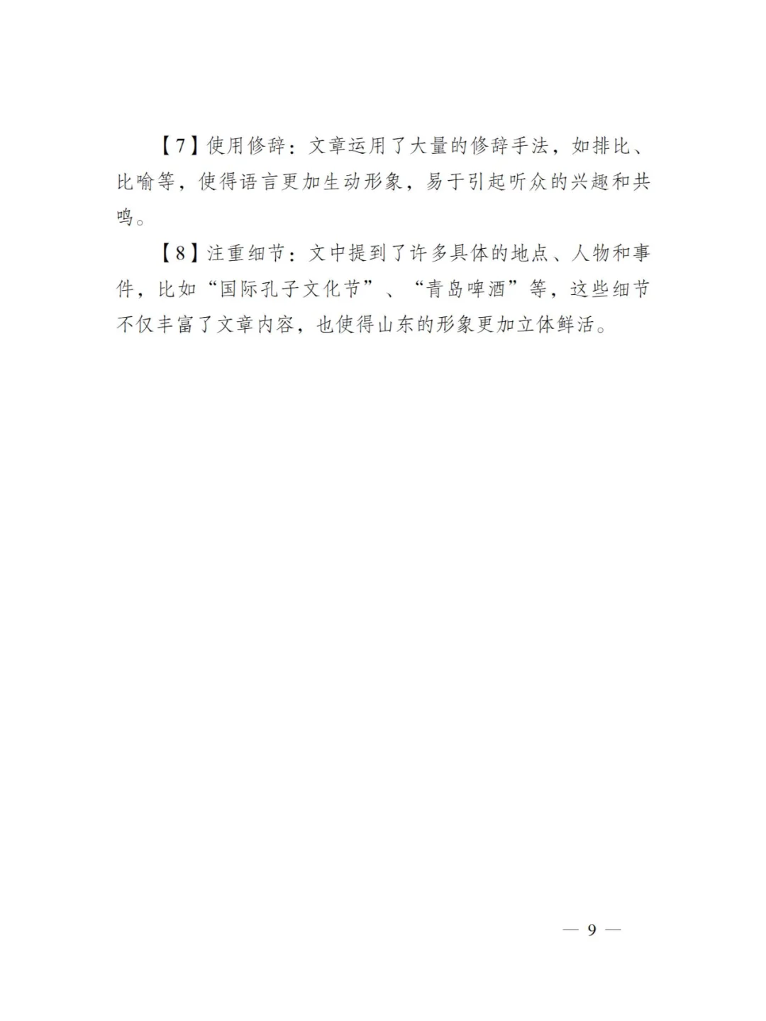 共享齐鲁之美 同赴山海之约!