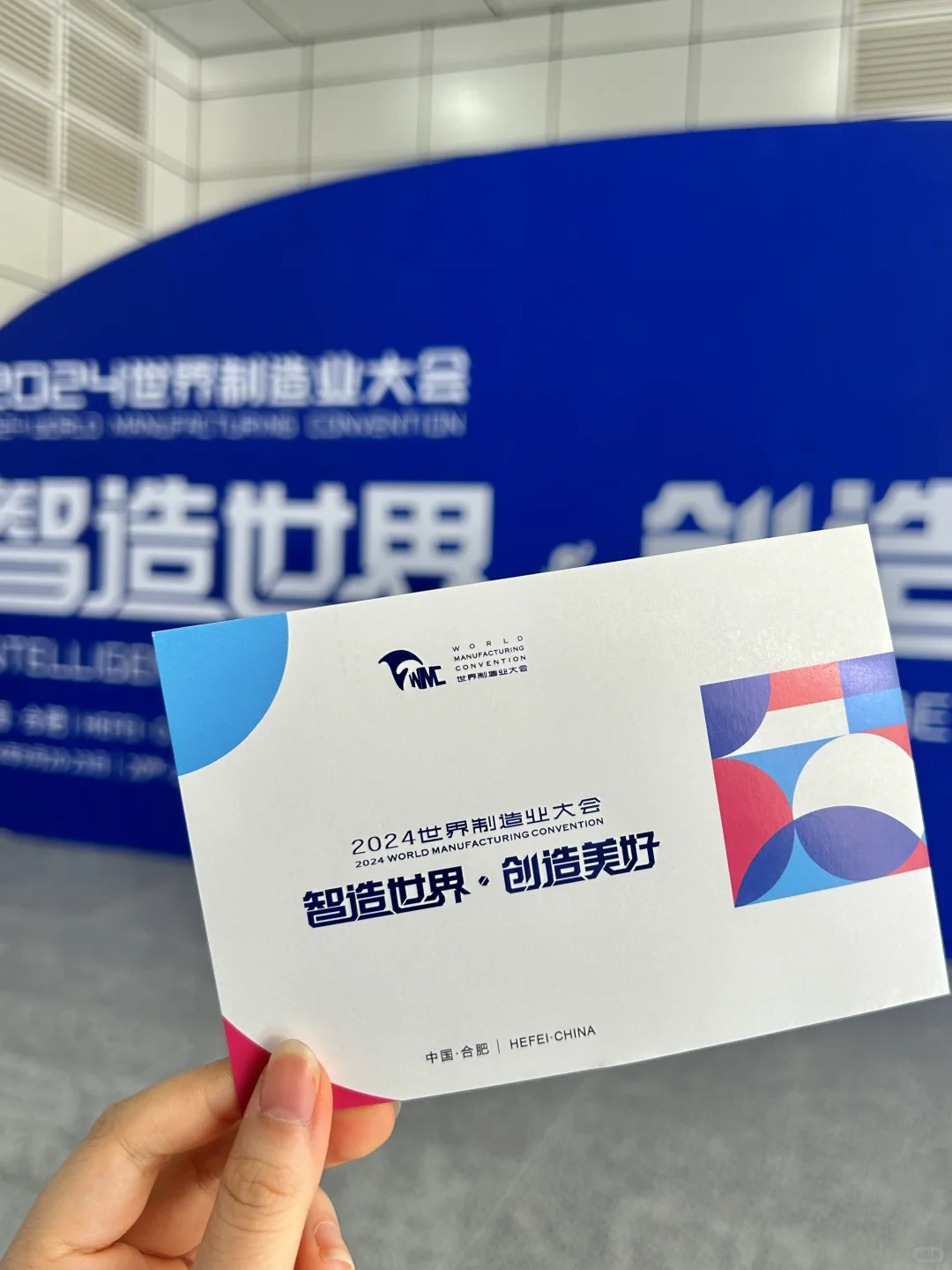 工大研二|世界制造业大会?