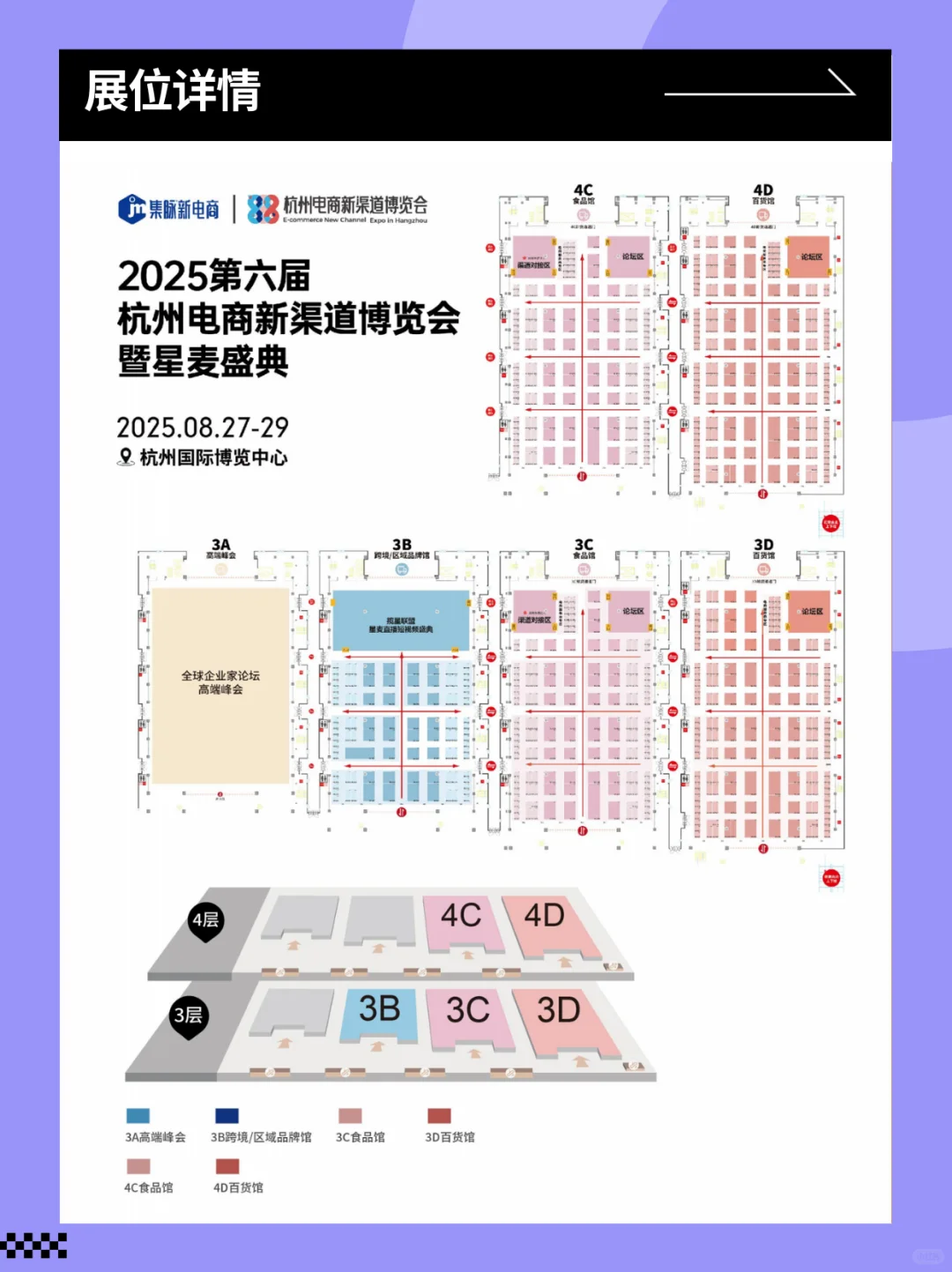 电商人必冲！2025星麦盛典+新渠道博览会