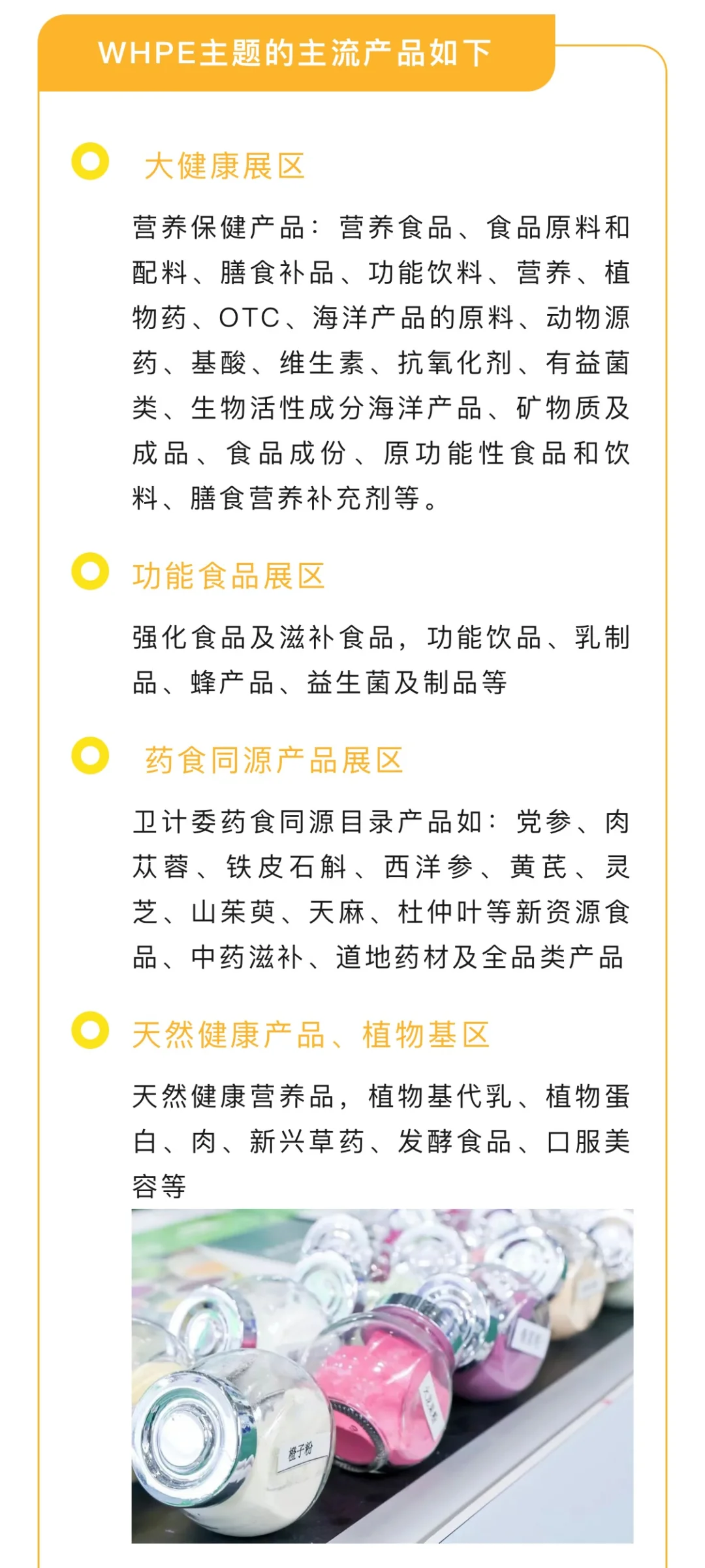 西安天然原料展看展免费报名中…