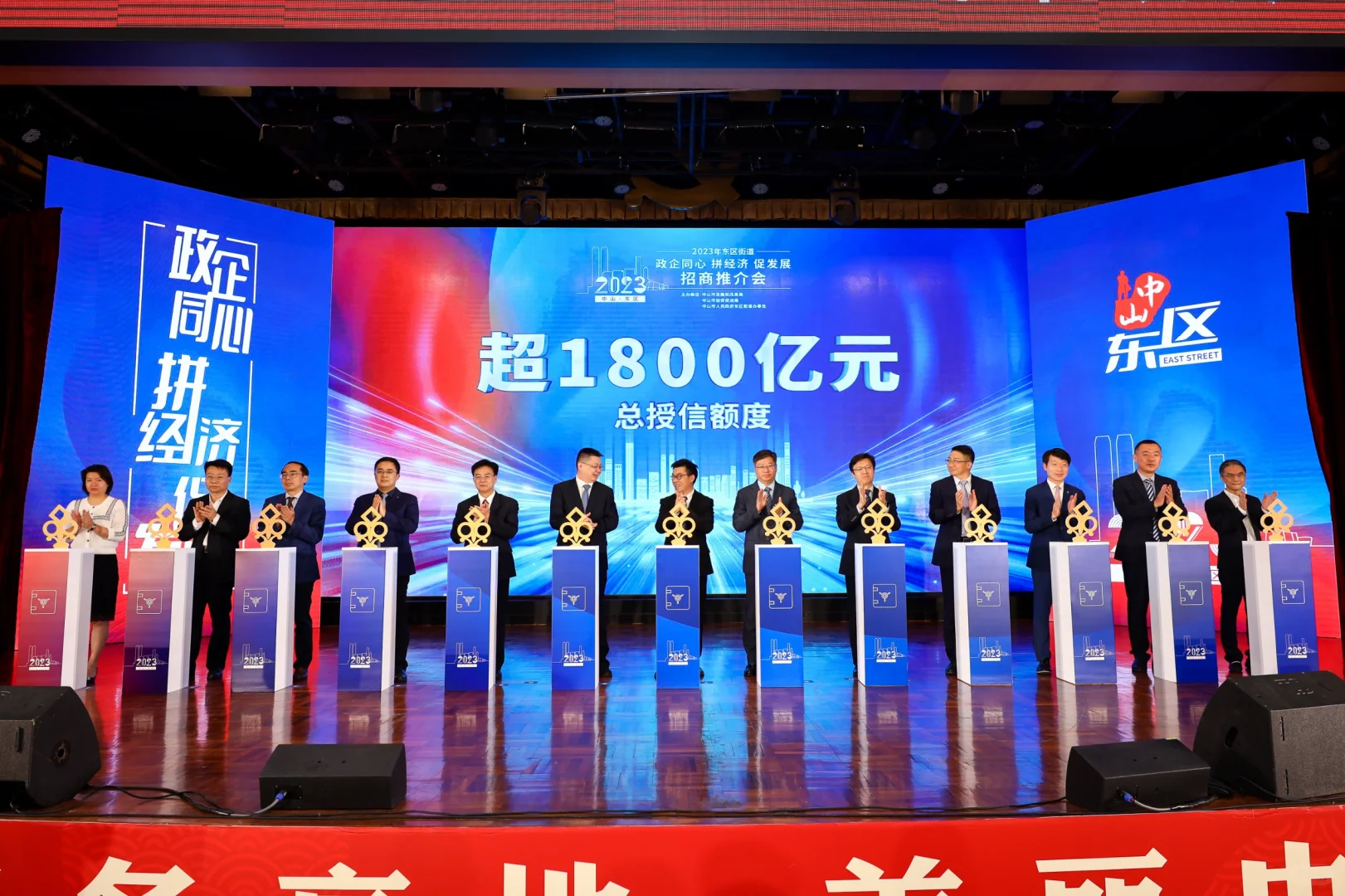 城市招商推介会