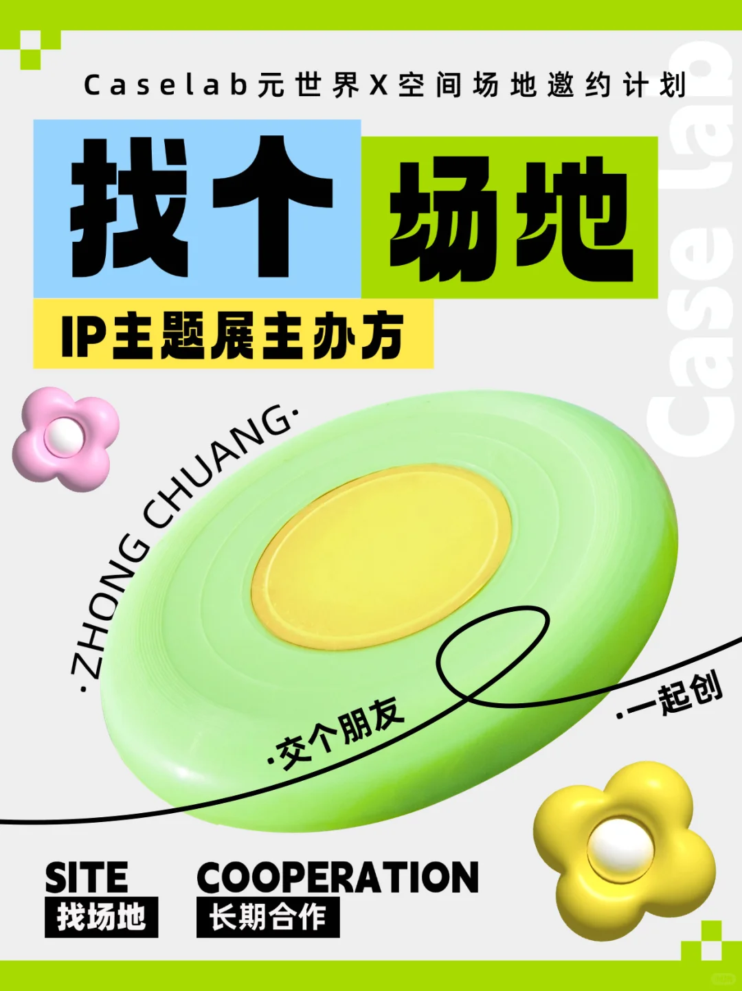 长期合作❗丨召唤「有“地”有料的小伙伴」