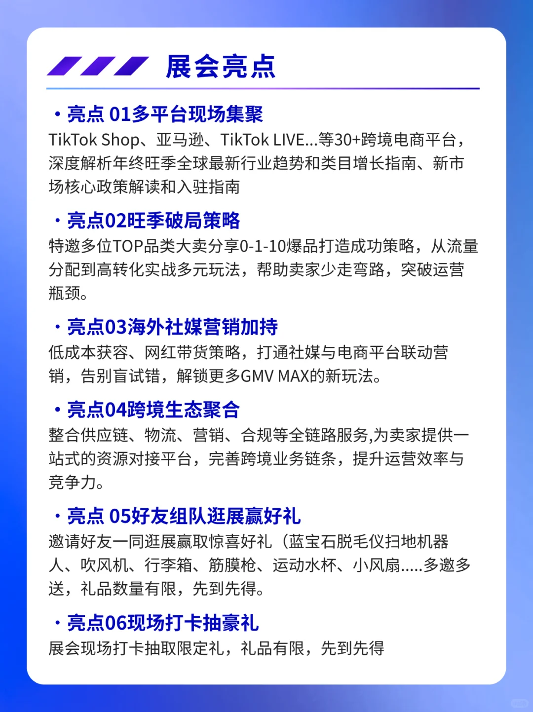 出海网深圳跨境电商展本周逛展攻略+门票