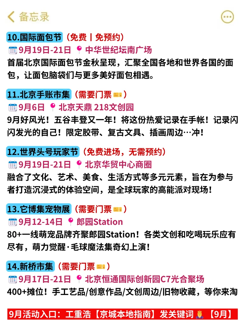北京九月太太太卷了?24件可以免费做的事