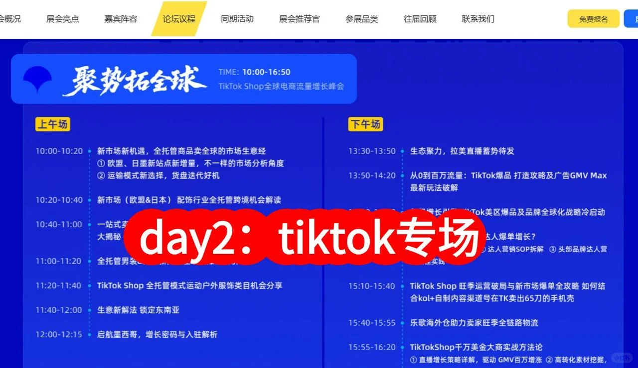 深圳跨境电商展全部议程