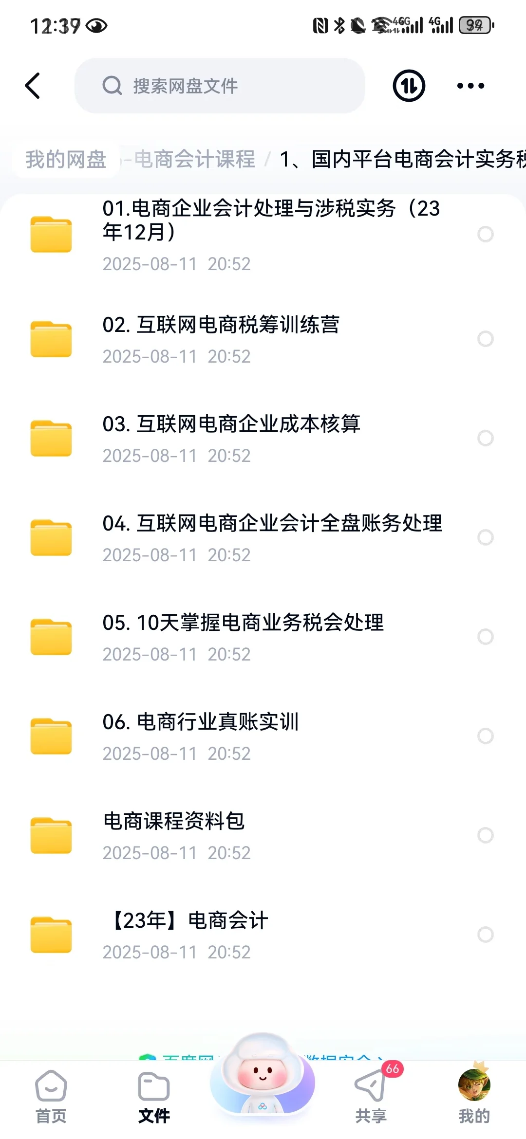 电商会计，工作日常梳理，供参考