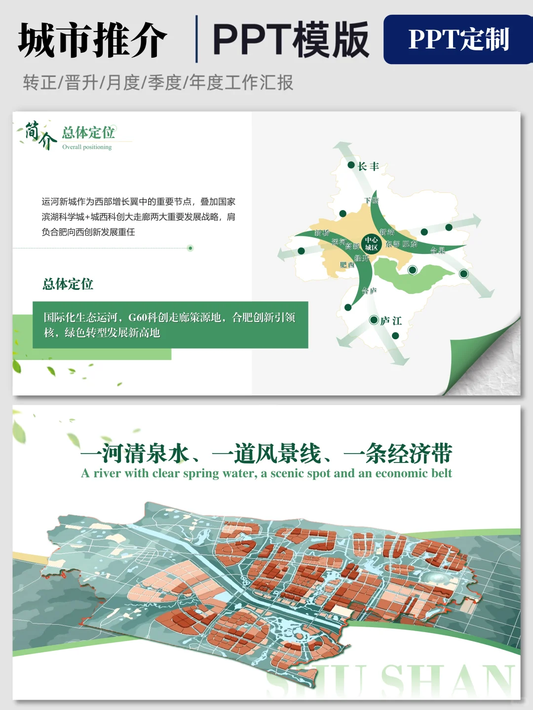 又被夸了?我摸清领导中意的招商PPT了！