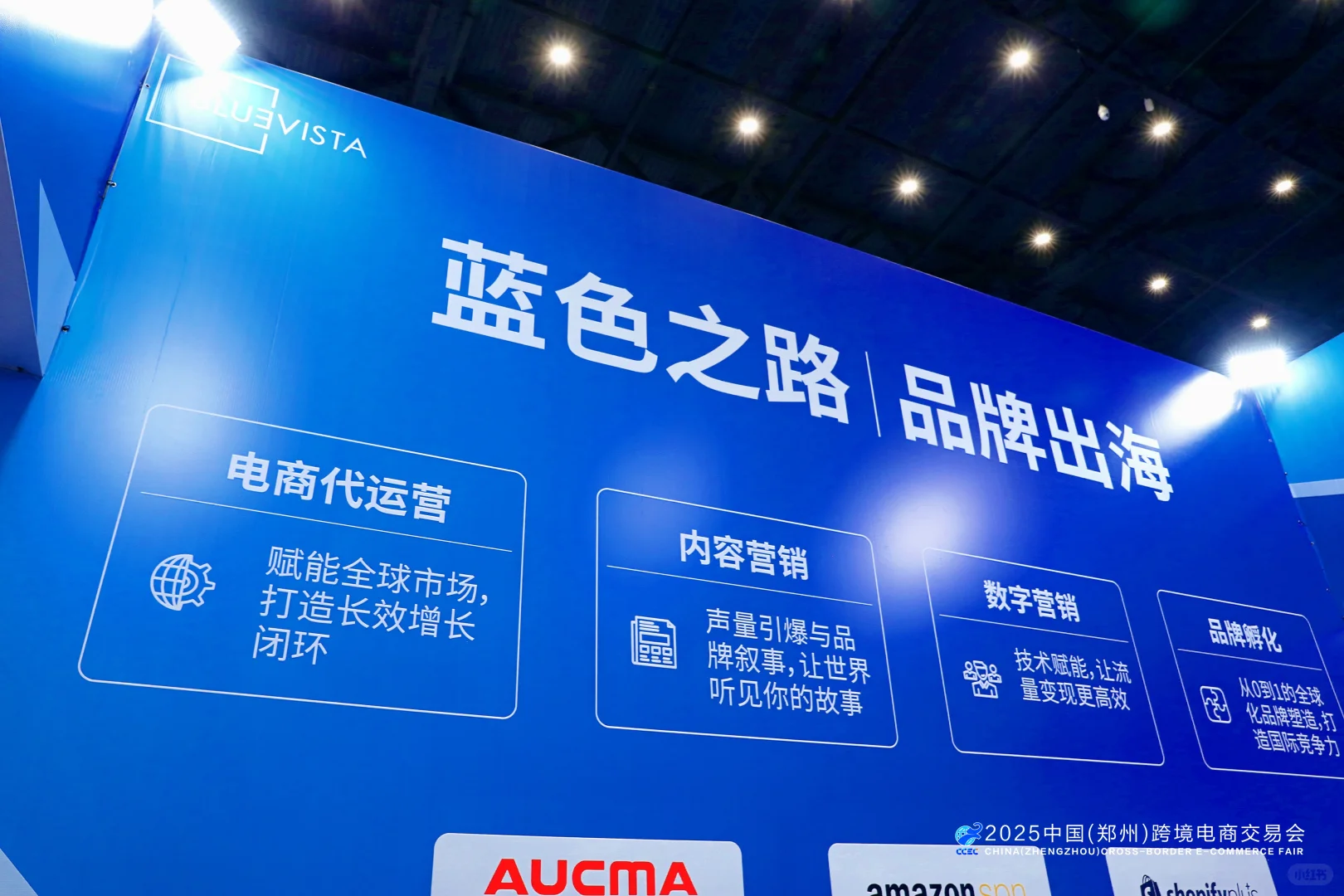 蓝色之路亮相郑州跨境电商交易会!