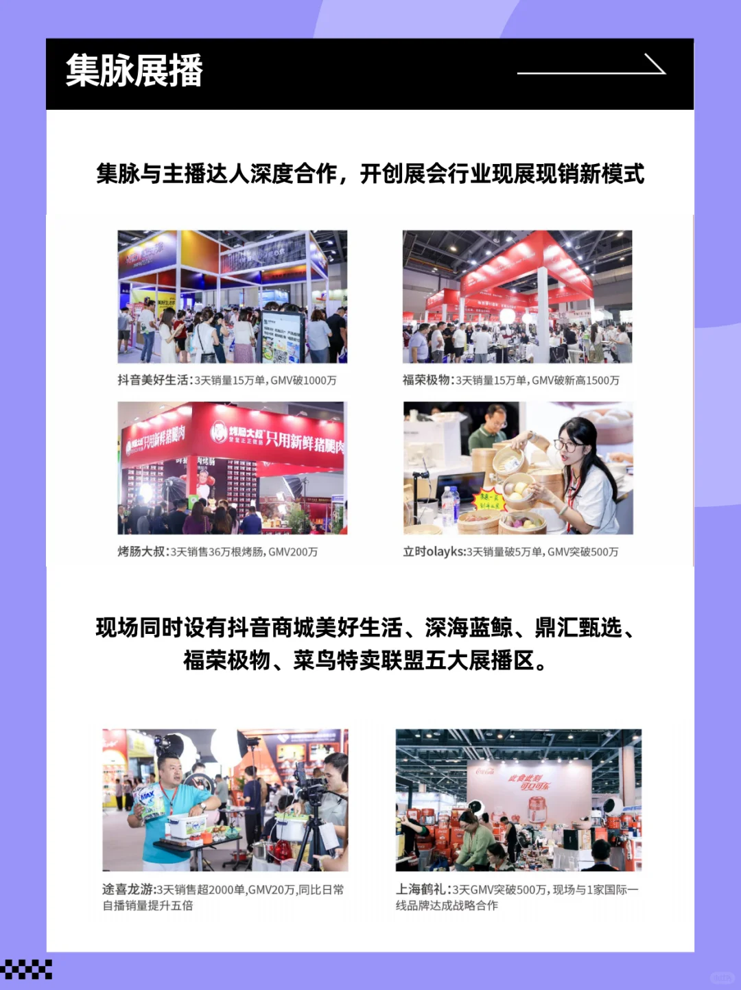 电商人必冲！2025星麦盛典+新渠道博览会