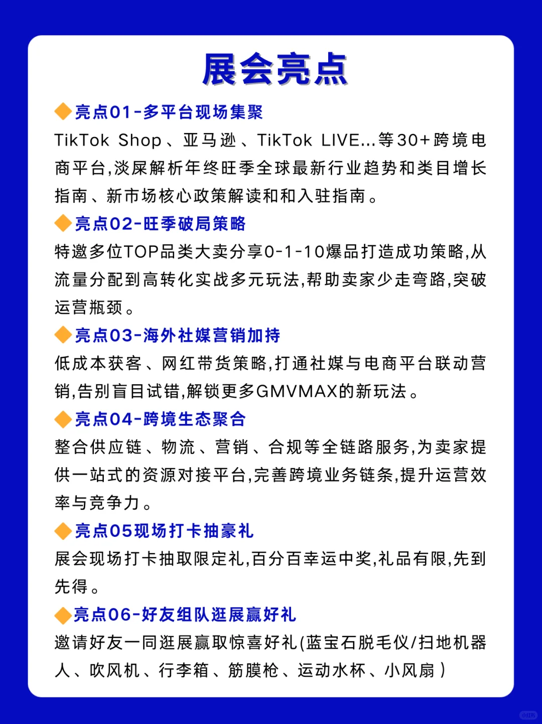 2025深圳跨境电商展会入场指南+免费门票