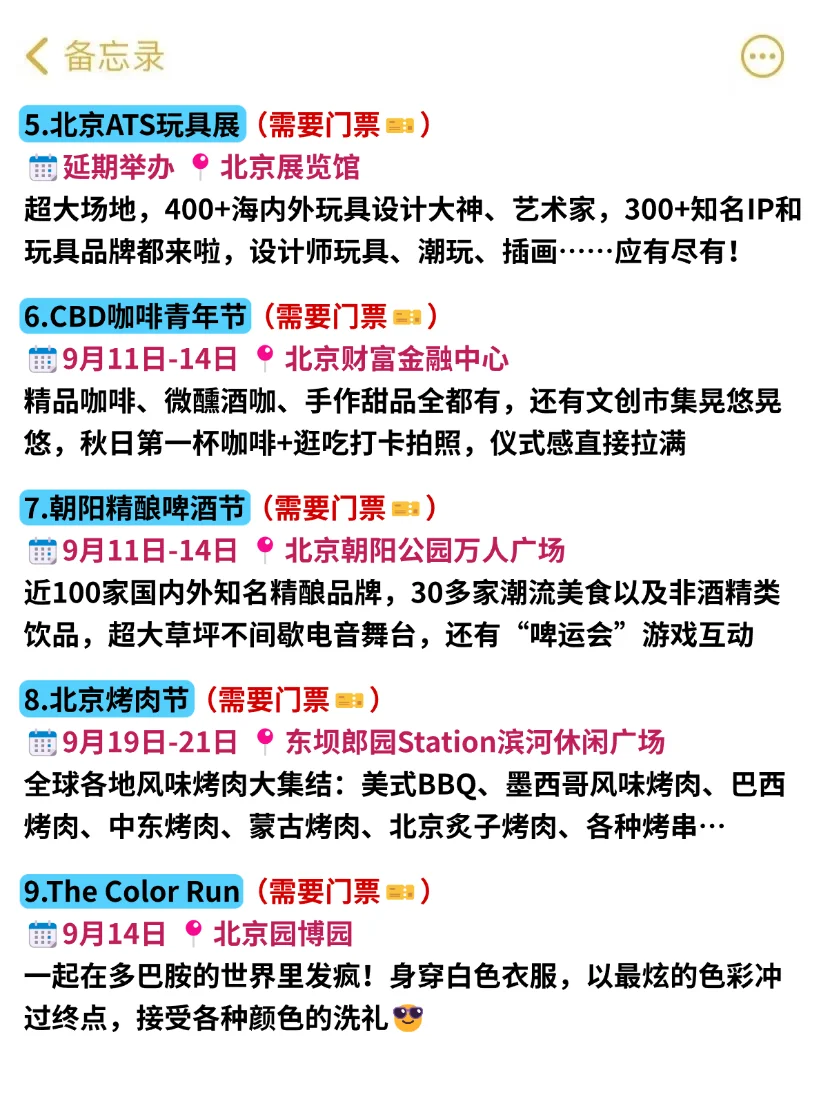 北京九月太太太卷了?24件可以免费做的事