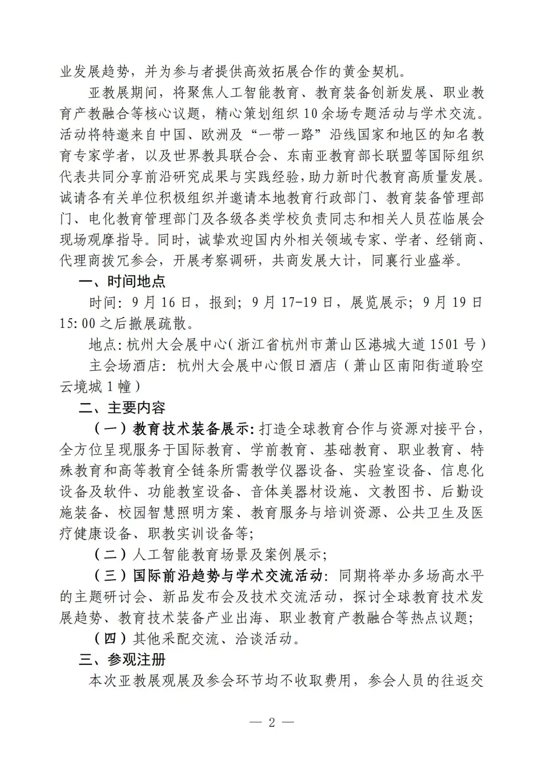 关于邀请参加2025亚洲教育装备展的通知！