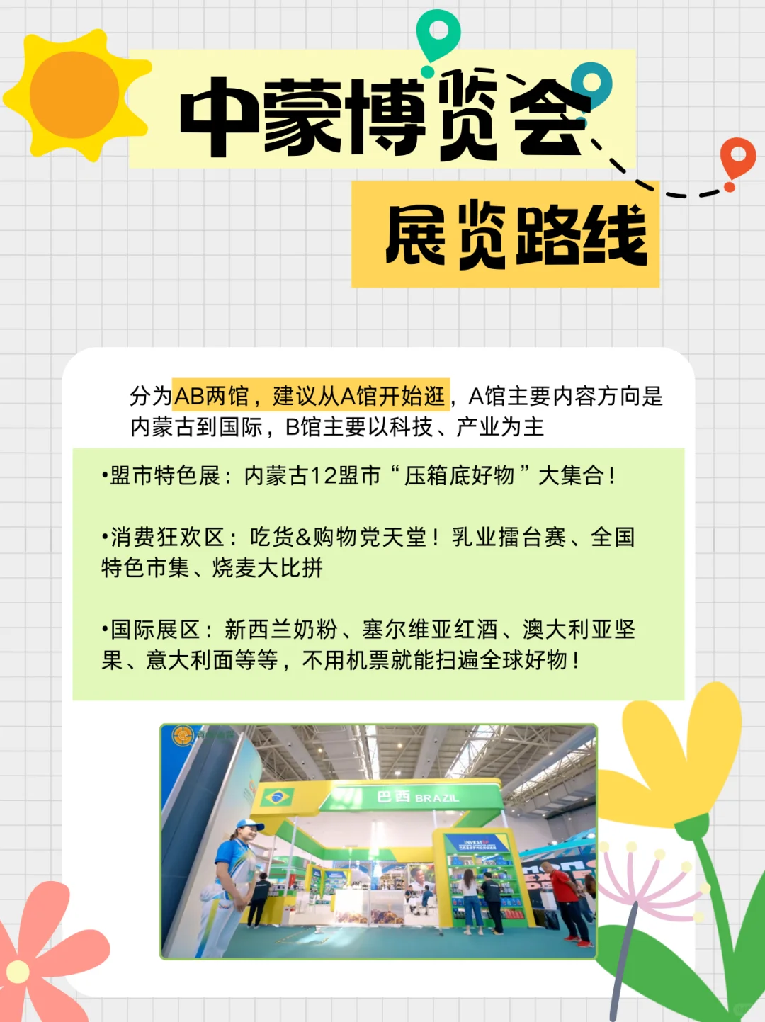 免费逛展!第五届中蒙博览会最全攻略来啦~