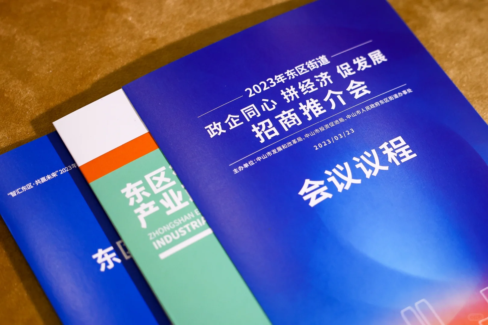 城市招商推介会