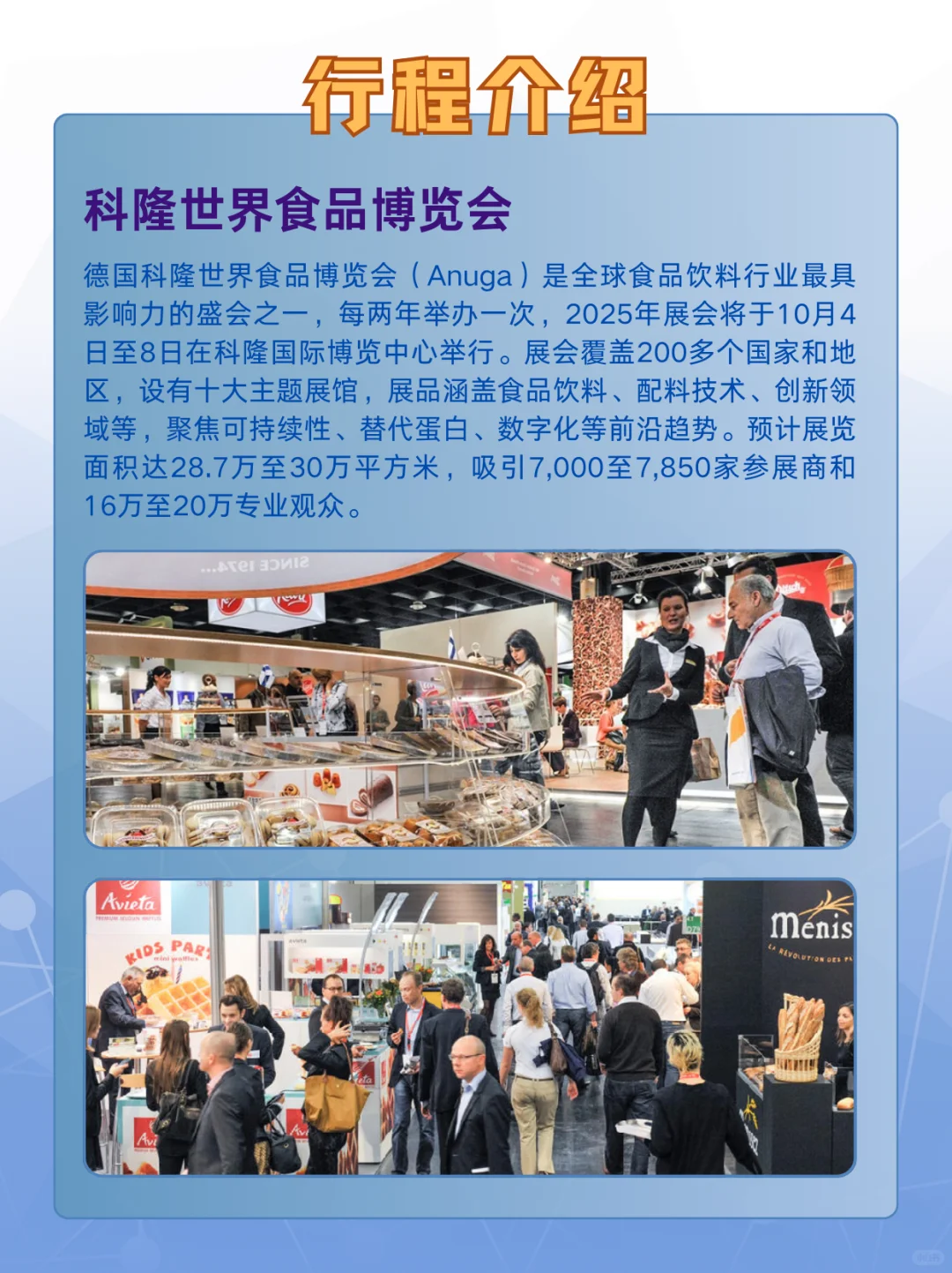 ?行业盛会 | 科隆世界食品博览会