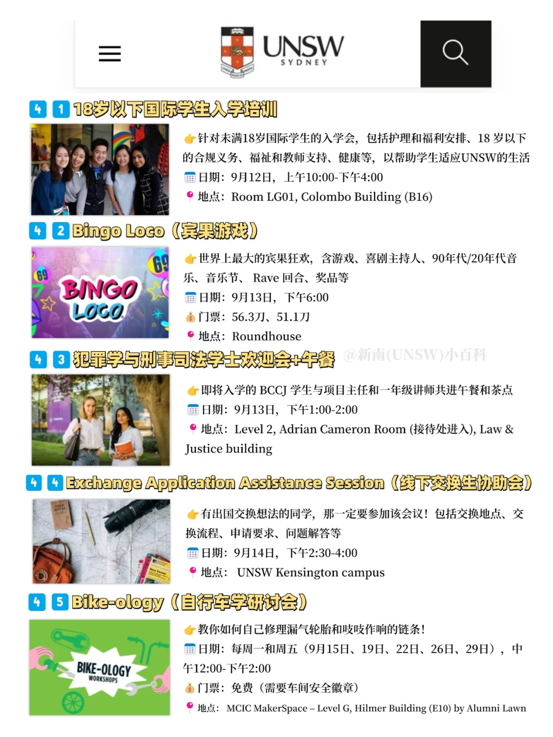 ?新南Oweek来啦!9月原来?这么多活动