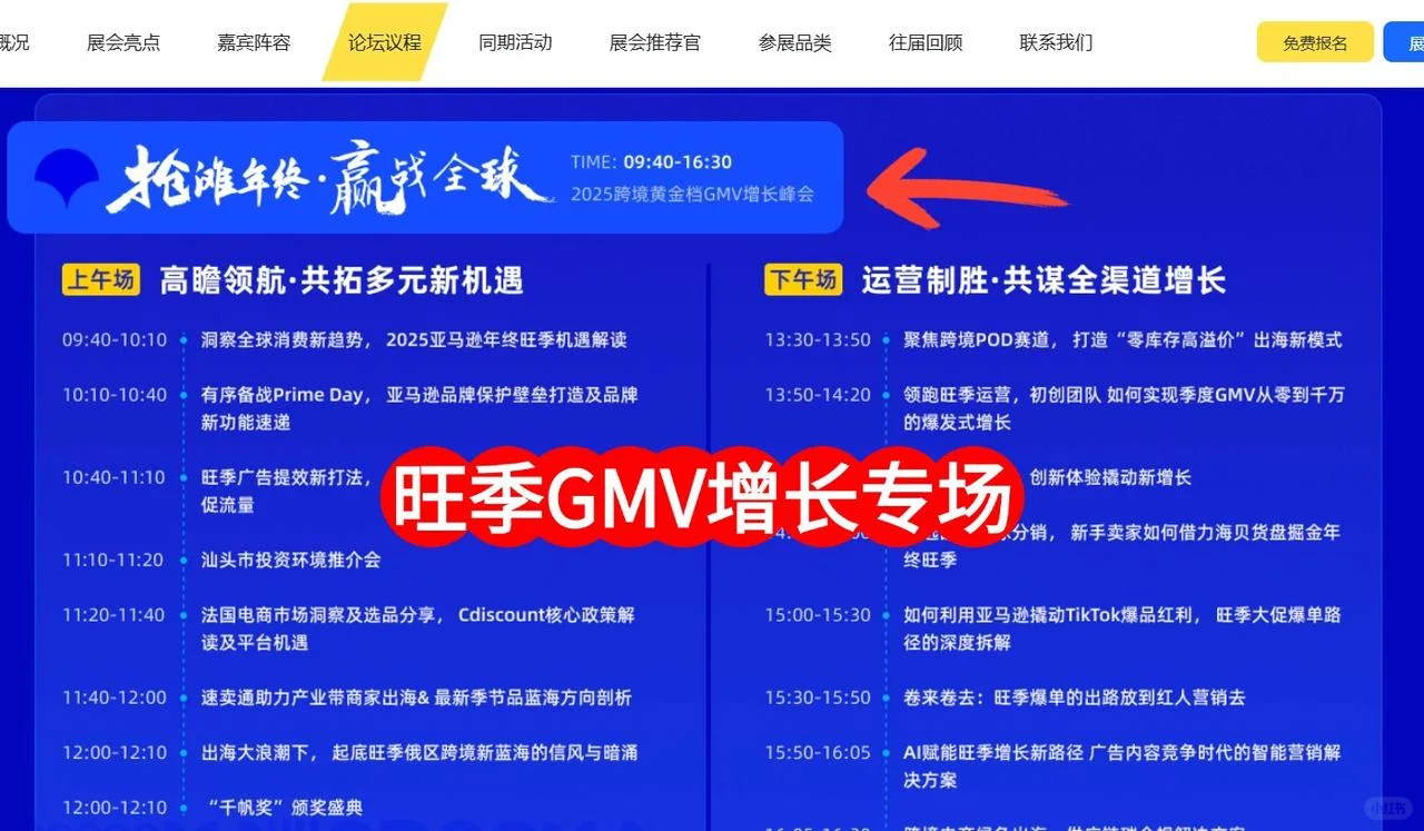 深圳跨境电商展全部议程