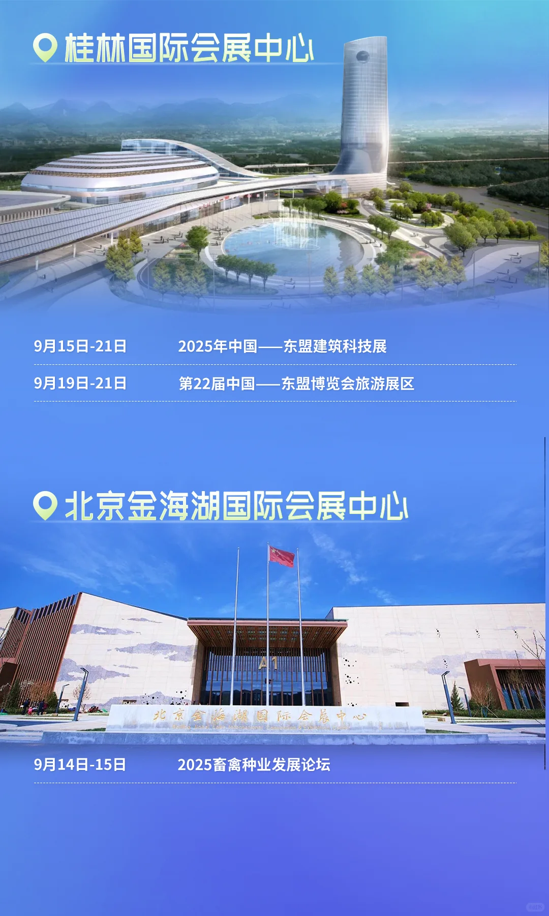 终于等到了9月全国展会?一键收藏