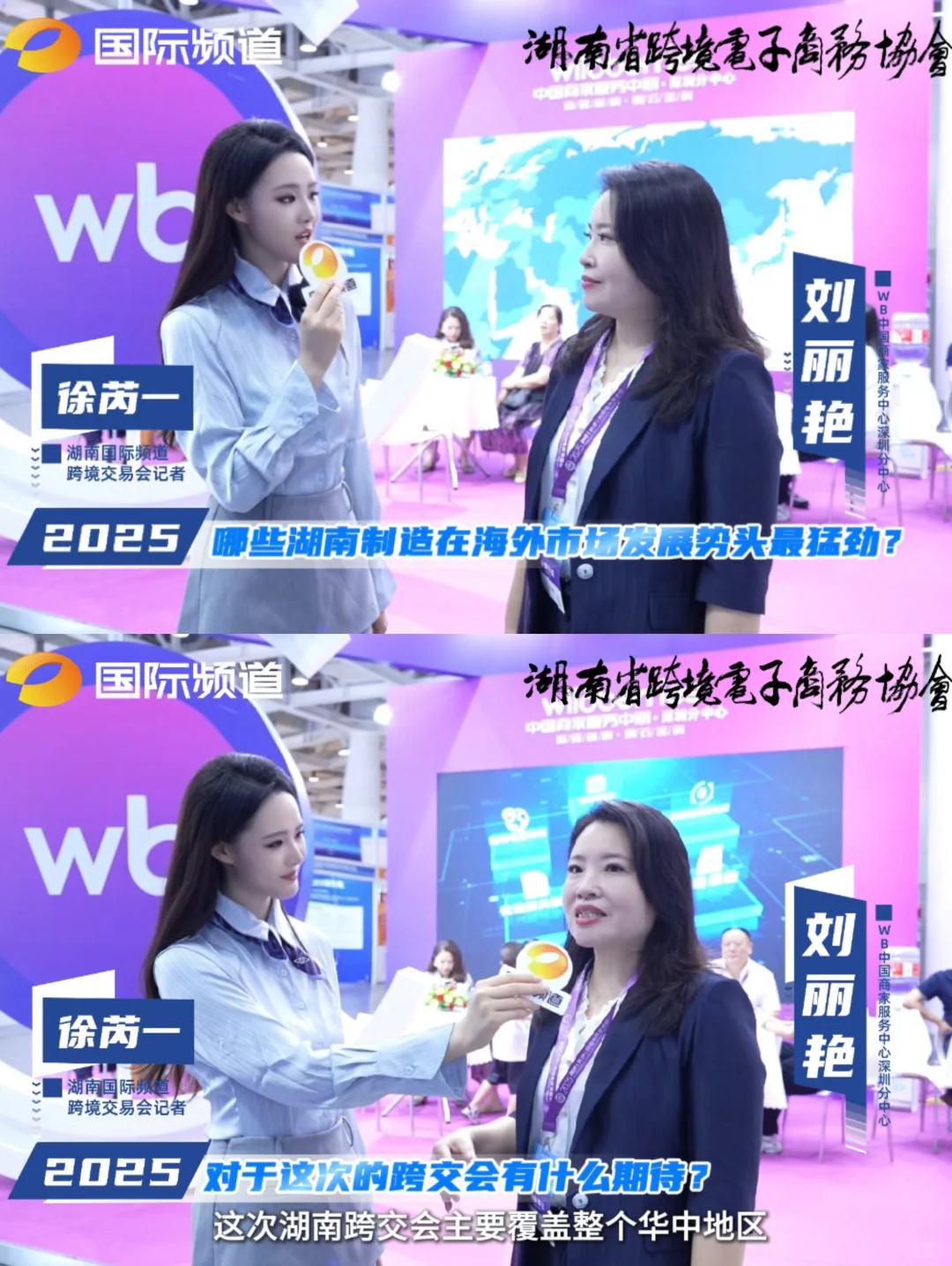 湖南广电实习｜跨交会圆满落幕！