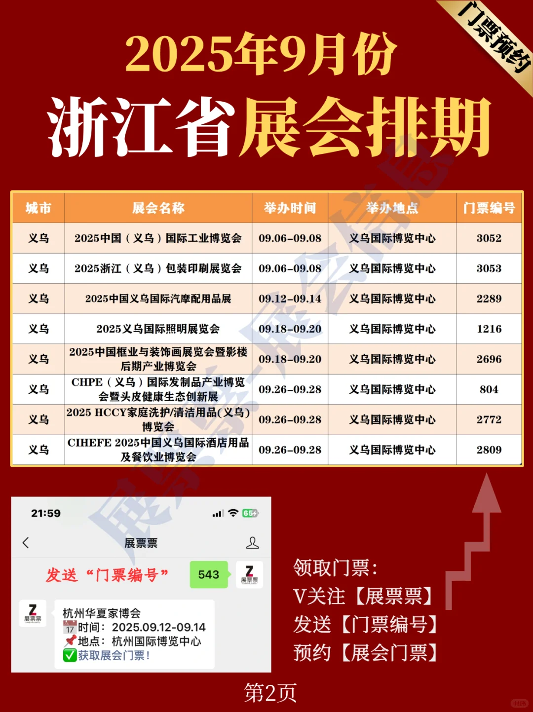 浙江省展会 | 2025年9月展览排期（共24场）