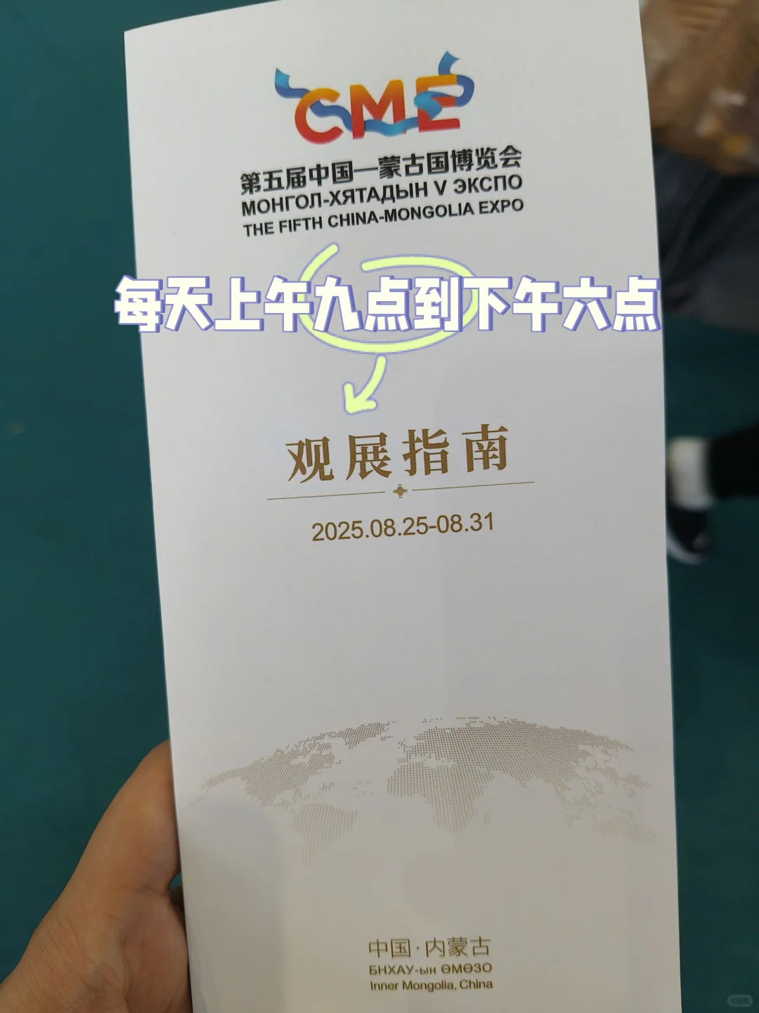 第五届中蒙博览会观展指南来啦?