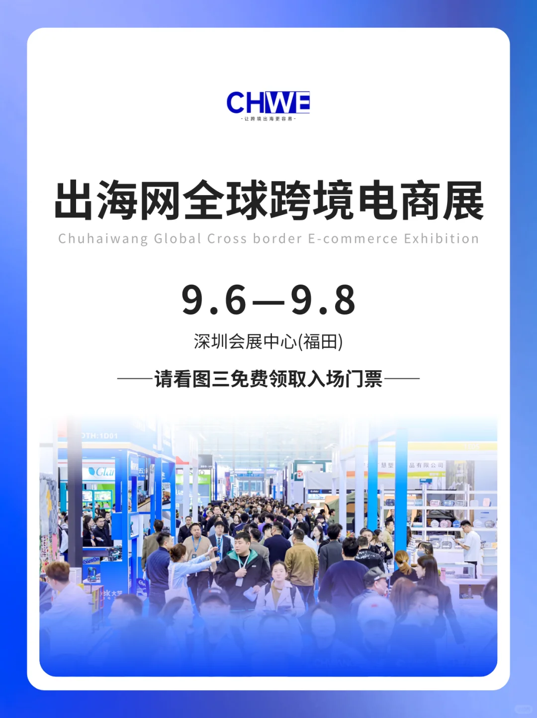 出海网深圳跨境电商展本周逛展攻略+门票